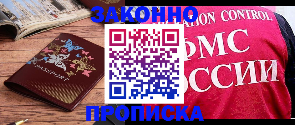 временная регистрация купить в Коврове